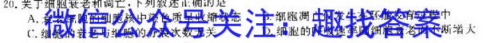九师联盟·2023届新高考押题信息卷(四)4生物试卷答案
