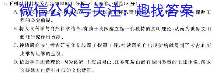 NT2023届普通高等学校招生全国统一考试模拟试卷(一)(新高考)语文