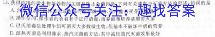 2023年全国高考猜题信息卷(三)生物
