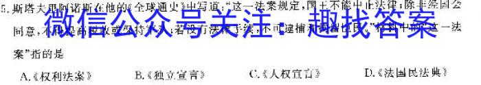 2023年高考考前最后一卷（全国甲卷）历史