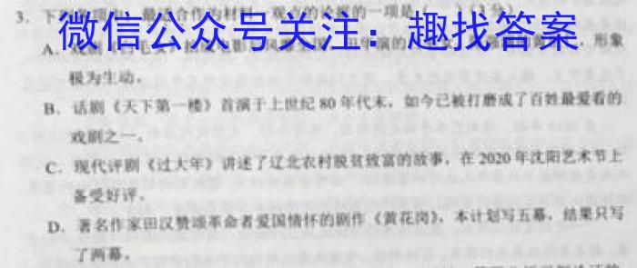 湘豫名校联考 2023年5月高三第三次模拟考试语文