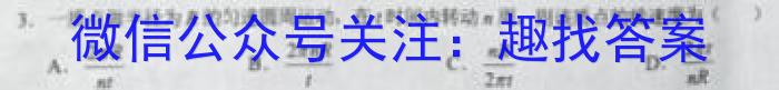 快乐考生 2023届双考信息卷·第八辑 锁定高考 冲刺卷(一)物理.