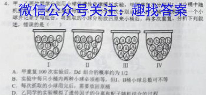 2023衡水金卷先享题压轴卷答案 新高考A一生物