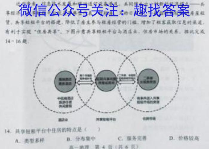 耀正文化(湖南四大名校联合编审)·2023届名校名师模拟卷(八)l地理