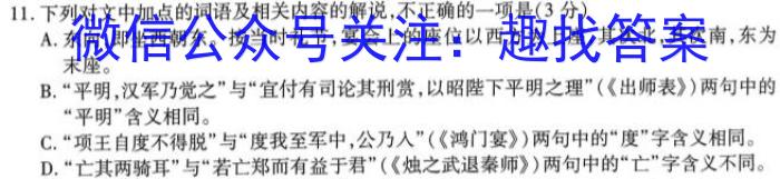 考前信息卷·第七辑 砺剑·2023相约高考 名师考前猜题卷(一)语文