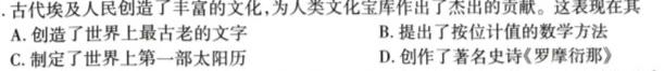 2023年陕西省普通高中学业水平考试全真模拟(四)历史