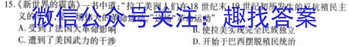 京师AI联考2023届高三质量联合测评全国乙卷(二)历史试卷