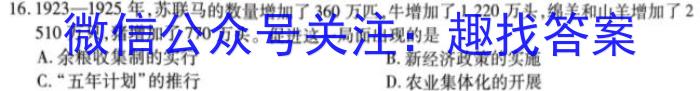 2023年普通高等学校招生伯乐马押题考试（二）历史试卷