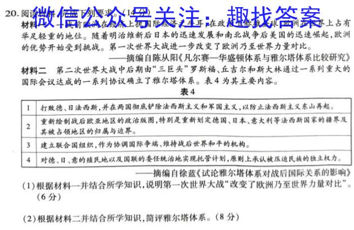 2023年普通高等学校招生全国统一考试专家猜题卷(三)历史
