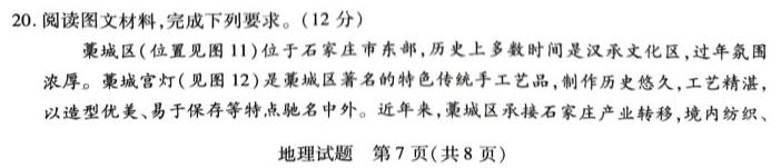 2023年普通高等学校招生全国统一考试专家猜题卷(一).地理