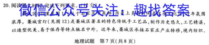 衡水金卷先享题压轴卷2023答案 新教材二地理.