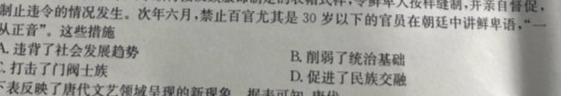 2023届辽宁省高三4月联考(23-440C)历史
