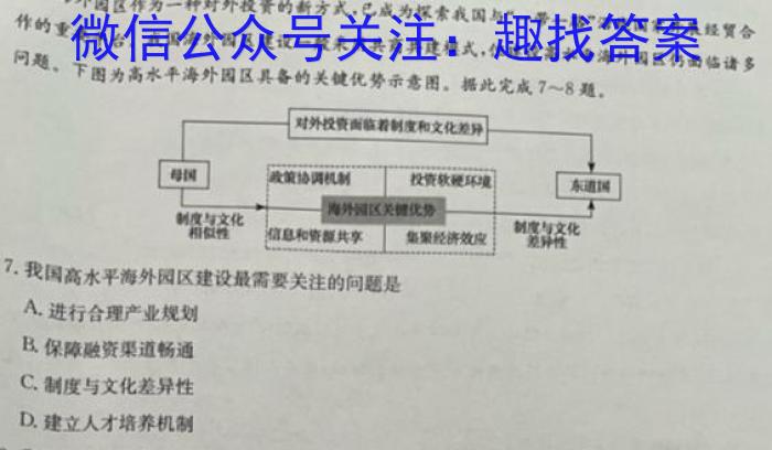 长郡、雅礼、一中、附中联合编审名校卷2023届高三月考试卷九(全国卷)q地理