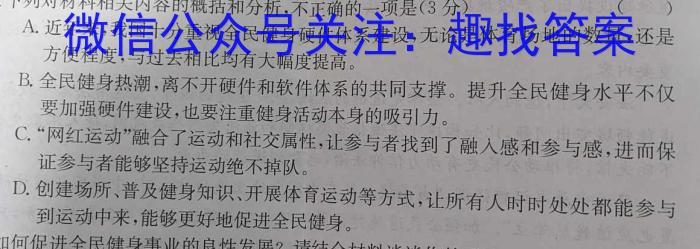炎德英才大联考 长郡中学2023届模拟试卷(一)语文