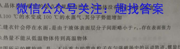 2023考前信息卷·第七辑 重点中学、教育强区 考前猜题信息卷(四).物理