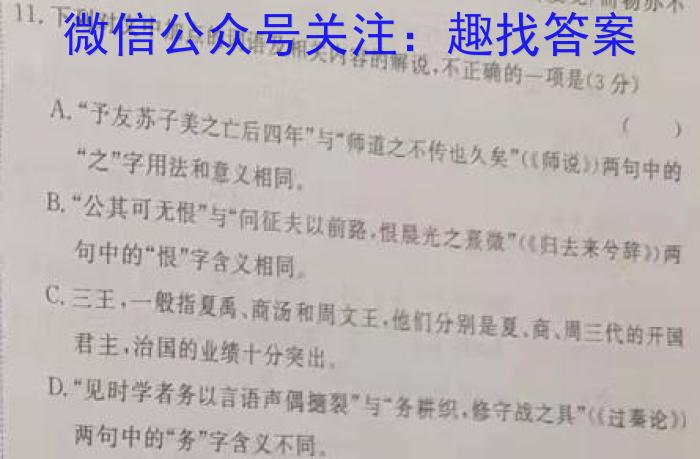 百师联盟 2022-2023学年度下学期高二期中考试语文