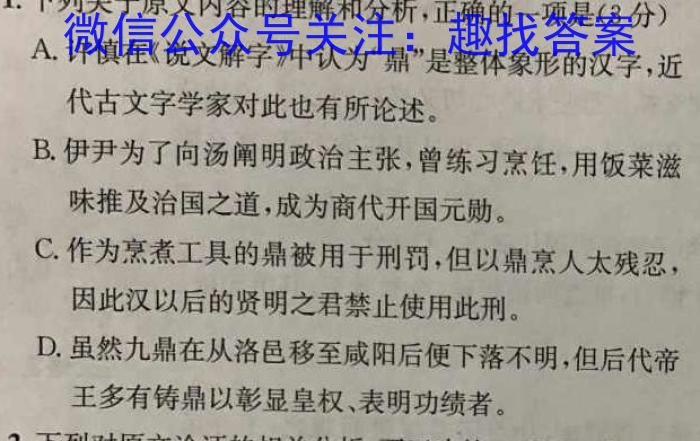 NT2023届普通高等学校招生全国统一考试模拟试卷(二)(新高考)语文