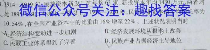 湘豫名校联考 2023年5月高三第三次模拟考试历史