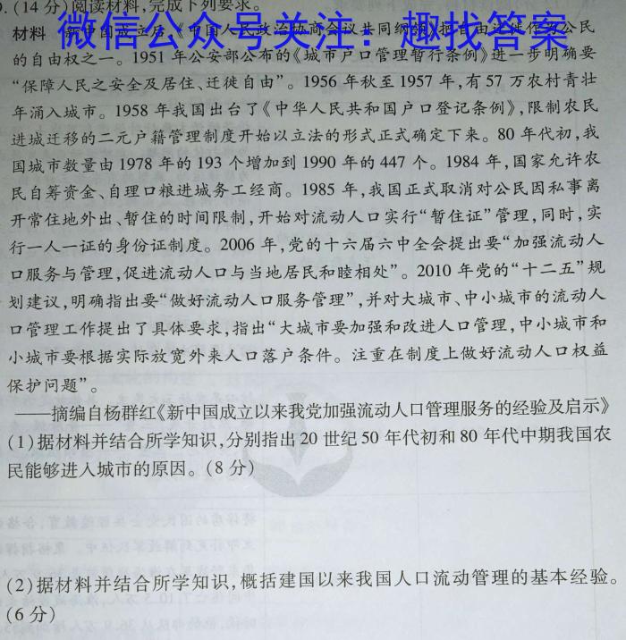河北省六校联盟高二年级联考(2023.04)历史