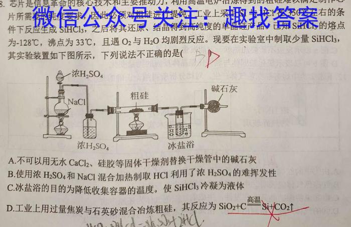 ［资阳四诊］资阳市2023届高中毕业班第四次诊断性考试（23-418C）化学