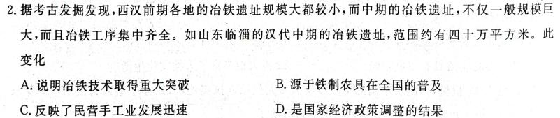 山西省金科大联考2023年高三年级5月联考历史