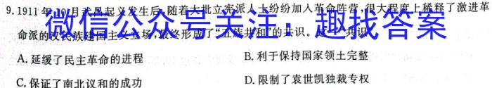 学海园大联考 2023届高三信息卷(二)2历史试卷