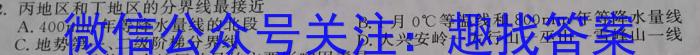 2023届普通高等学校招生全国统一考试冲刺预测·全国卷 EX-E(四)q地理