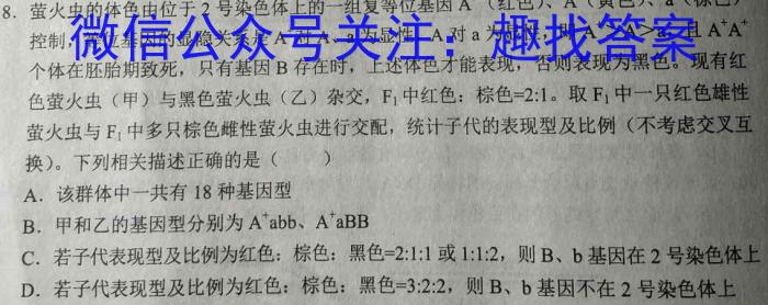 超级全能生2023届高考全国卷地区高三年级5月联考(3425C)生物