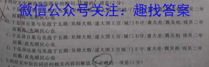 2023考前信息卷·第七辑 重点中学、教育强区 考前猜题信息卷(三)语文