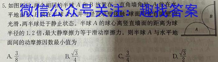 2023届三重教育4月高三大联考(全国卷)物理`