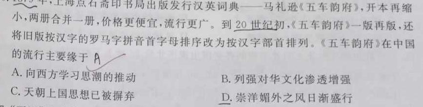 ［衡水大联考］2023届广东衡水大联考高三年级4月联考历史