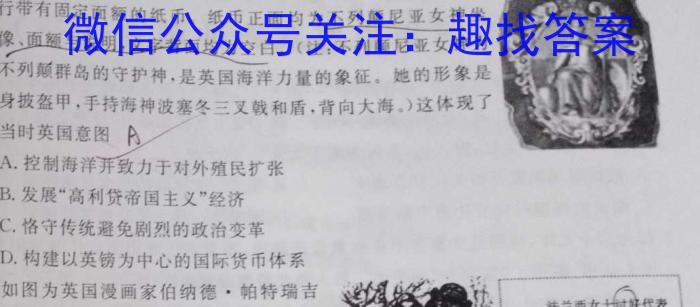 2023届普通高等学校招生全国统一考试 4月青桐鸣大联考(高三)(老高考)历史