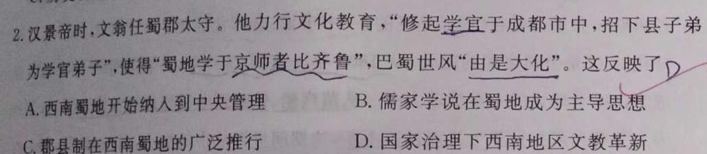 NT2023届普通高等学校招生全国统一考试模拟试卷(二)(新高考)历史