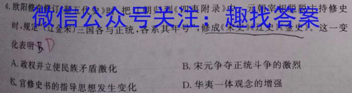 金考卷·2023年普通高招全国统一考试临考预测押题密卷(全国卷)历史