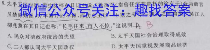 江淮名卷·2023年安徽中考模拟信息卷（六）政治试卷d答案
