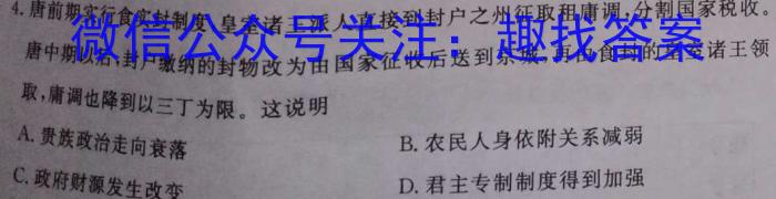 2024-2023学年辽宁省高一年级联考（23-450A）历史