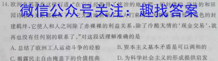 2023年安徽省中考信息押题卷(二)政治s