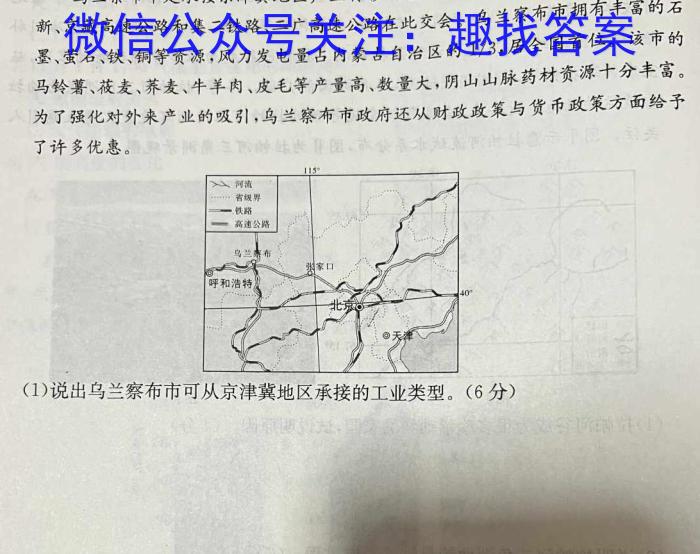 2023届衡水金卷先享题压轴卷(二)河北专版q地理