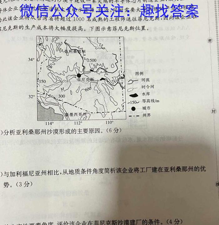 2024~2023学年金科大联考高三4月质量检测q地理