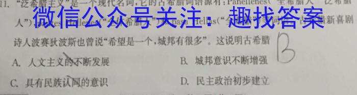 2023年湖北大联考高一年级4月期中联考（23-376A）历史试卷