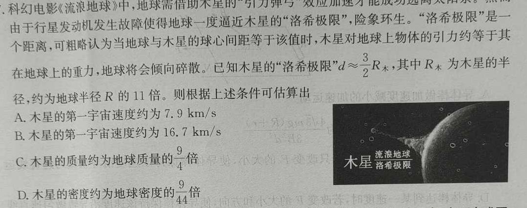 广西国品文化 2023年高考桂柳信息冲刺金卷(五)5-物理