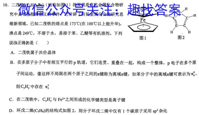 2023年云南大联考4月高二期中考试（23-412B）化学
