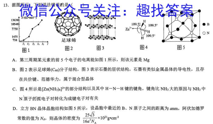 2023届衡水金卷先享题压轴卷(三)新教材化学