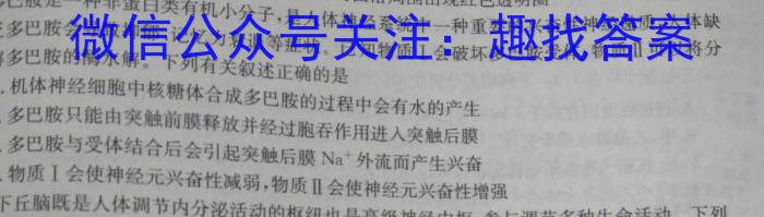 青桐鸣高考冲刺 2023年普通高等学校招生全国统一考试押题卷(四)生物