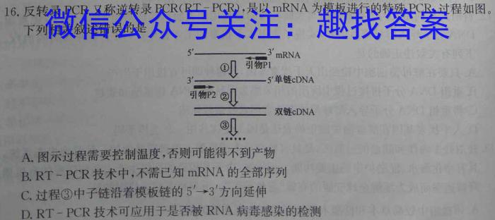 【益卷】2023年陕西省初中学业水平考试模拟试卷A版（4.23）生物