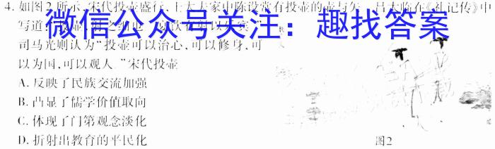 正确教育 2023年高考预测密卷二卷(全国卷)历史