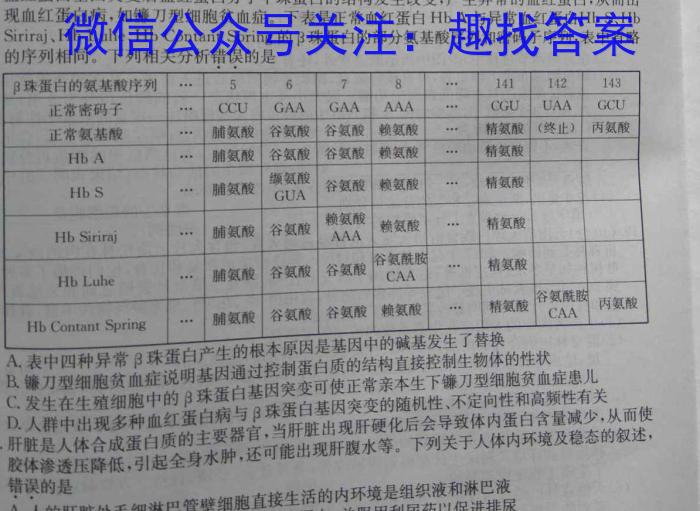 河北省邢台市卓越联盟2023年高二下学期四月联考生物