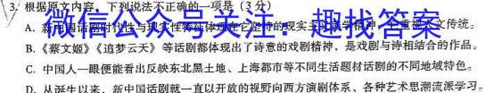 炎德英才大联考 2023年湖南新高考教学教研联盟高一5月联考语文