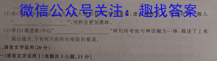 ［益卷］2023年陕西省初中学业水平考试冲刺卷（A版）语文