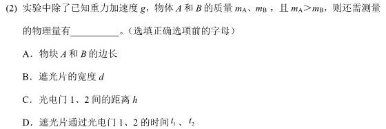 名校大联考2023届·普通高中名校联考信息卷(压轴一)-物理